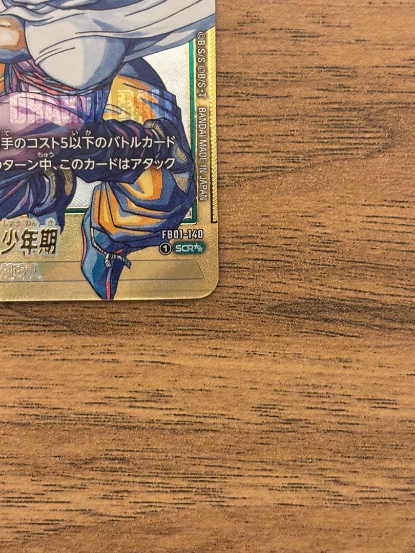 ドラゴンボール マンガブースター2 スーパーパラレル 孫悟飯 少年期SCR☆☆