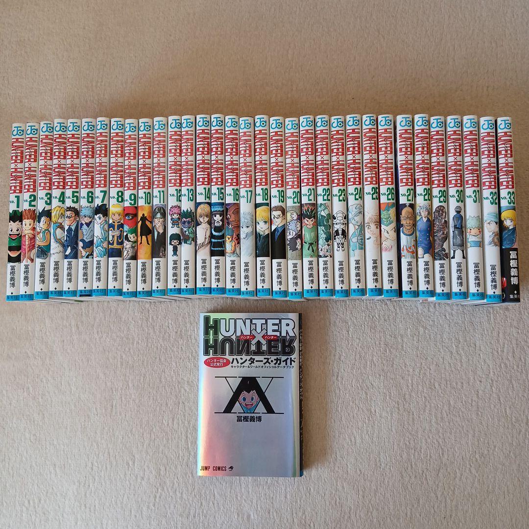 ピ*ィ様 HUNTER×HUNTER　1～33巻　コミックス　他　全て初版　セッ