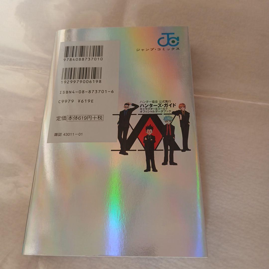 ピ*ィ様 HUNTER×HUNTER　1～33巻　コミックス　他　全て初版　セッ