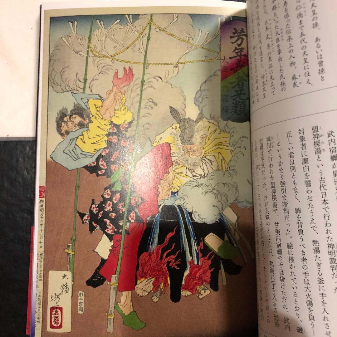 武者無類 月岡芳年の武者絵