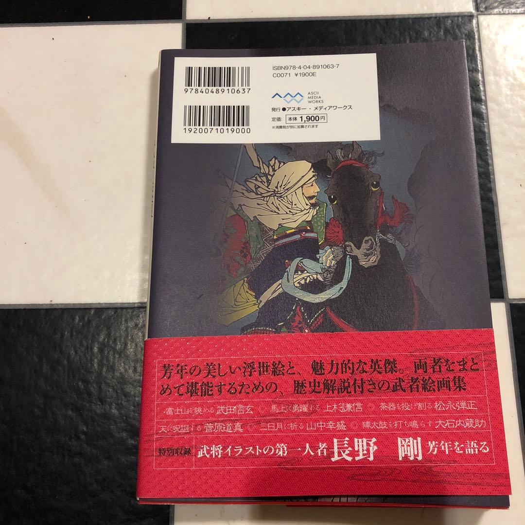 武者無類 月岡芳年の武者絵