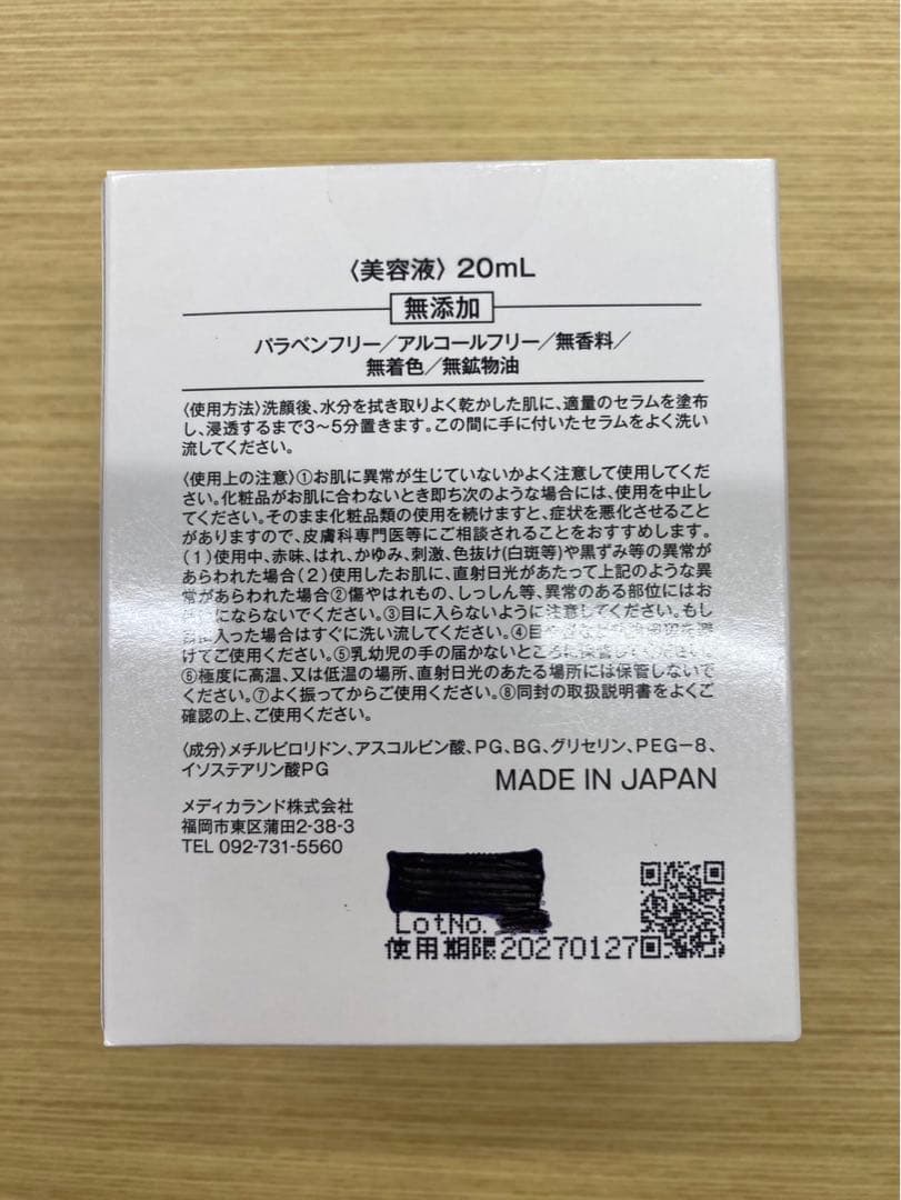 新品　メソシューティカル　VCセラム １本