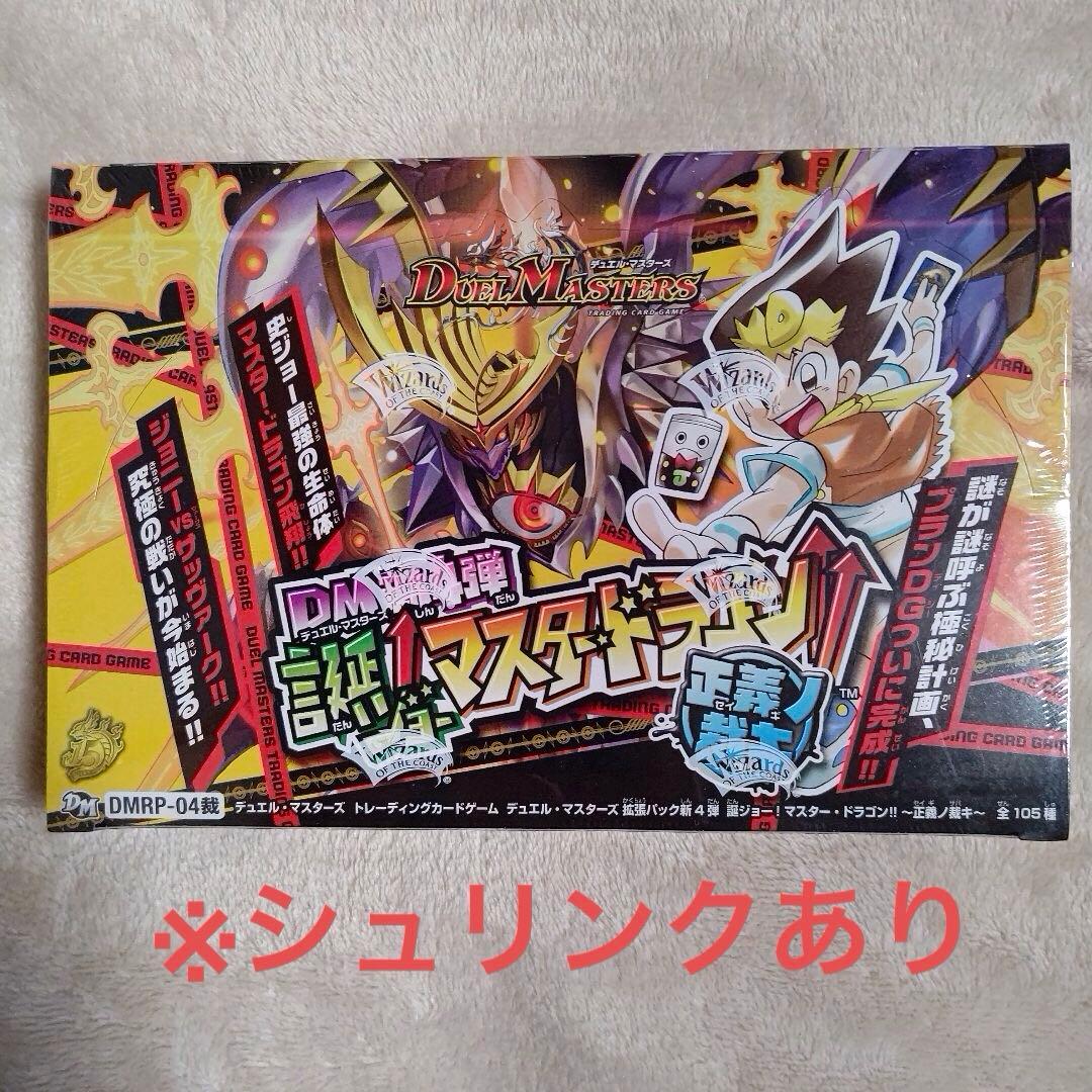 誕ジョー!マスター・ドラゴン‼︎〜正義の裁キ〜　デュエルマスターズ　デュエマ