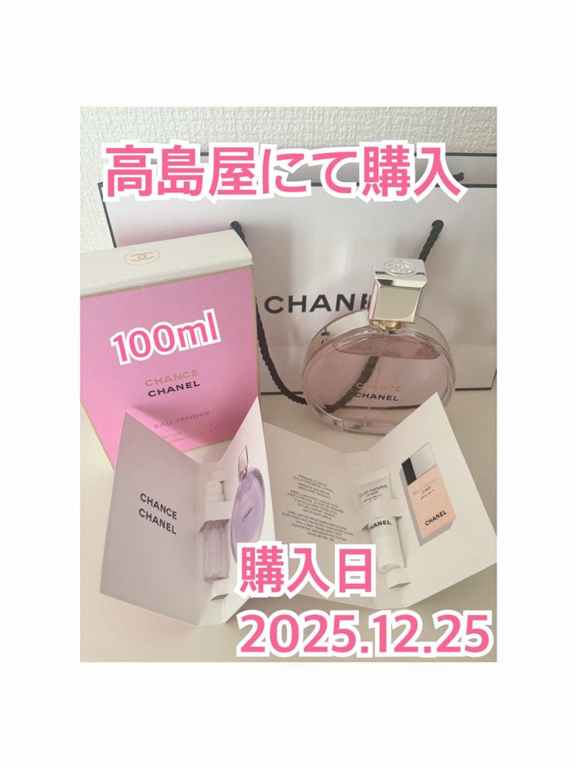 【CHANEL チャンス オー タンドゥル】 100ml オードゥ パルファム