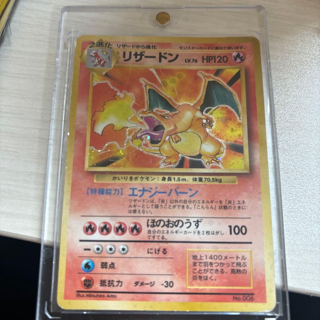 ポケモンカード　かいりきリザードン　旧裏