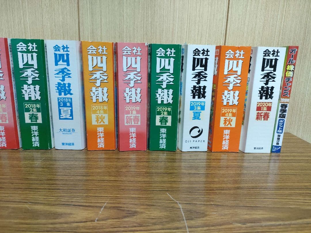 四季報2016年〜2019年全巻セット＋2020年新春他