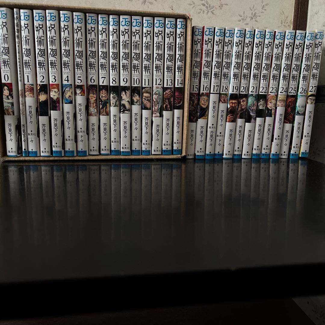 呪術廻戦0巻〜27巻0.5巻