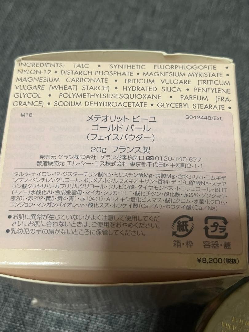 ゲラン　メテリオット　年代物セット　コレクション