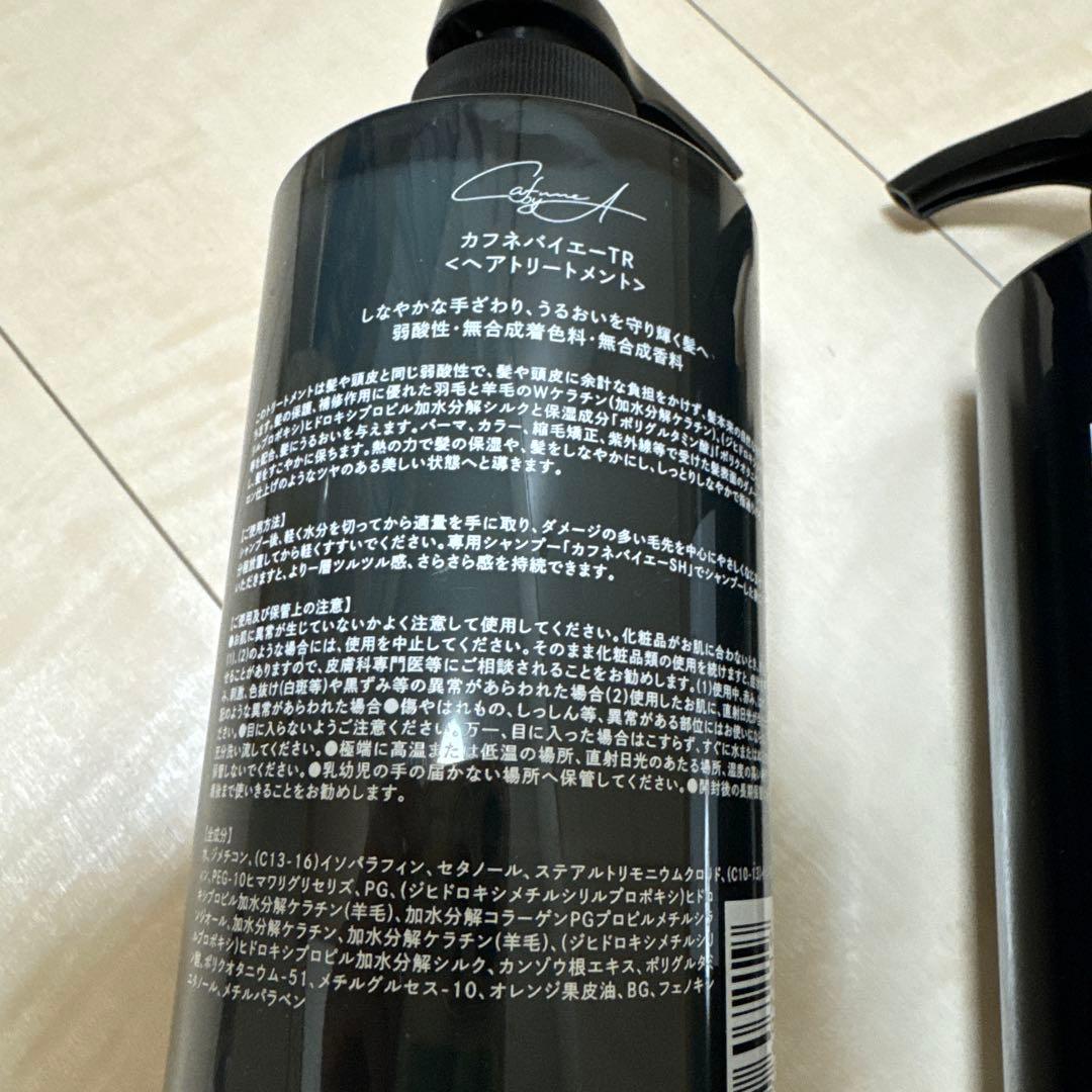 カフネバイエーシャンプー・トリートメント各500ml