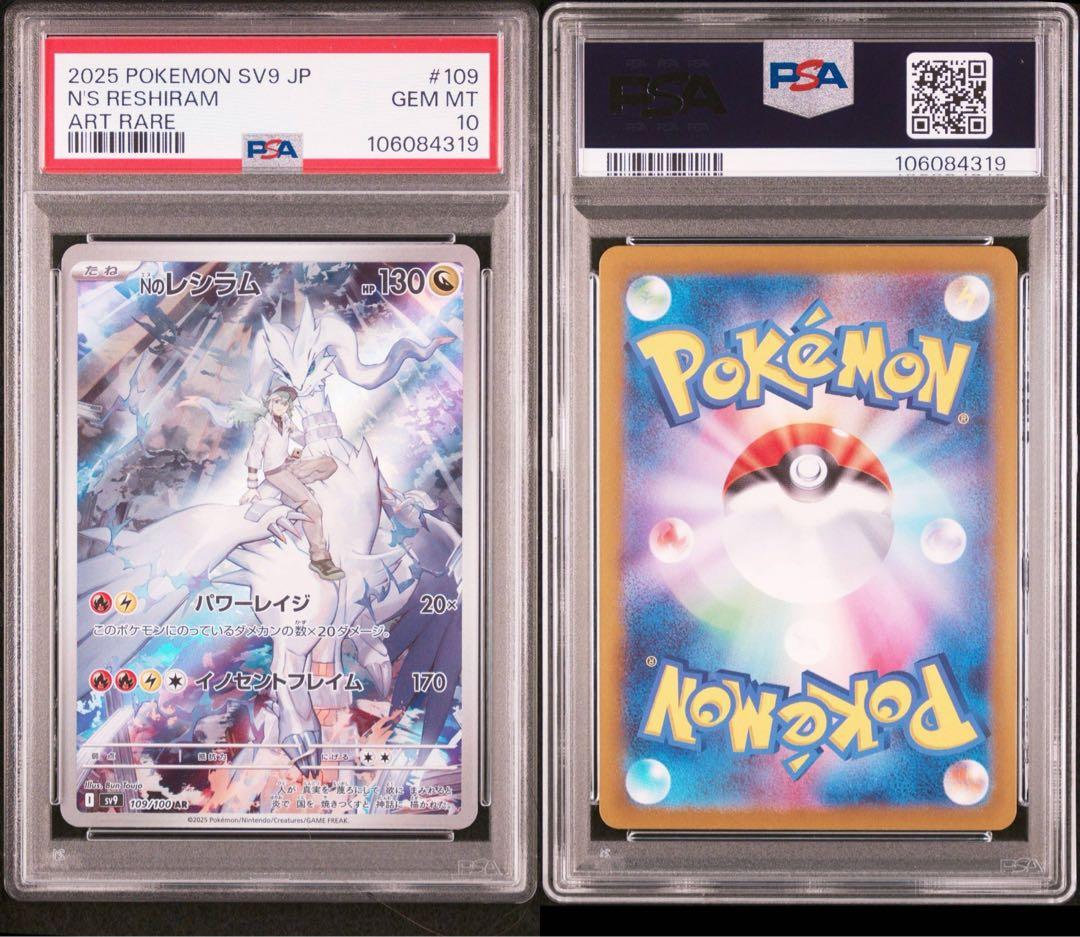 PSA10 連番 all SV9 バトルパートナーズ ar コンプリートセット