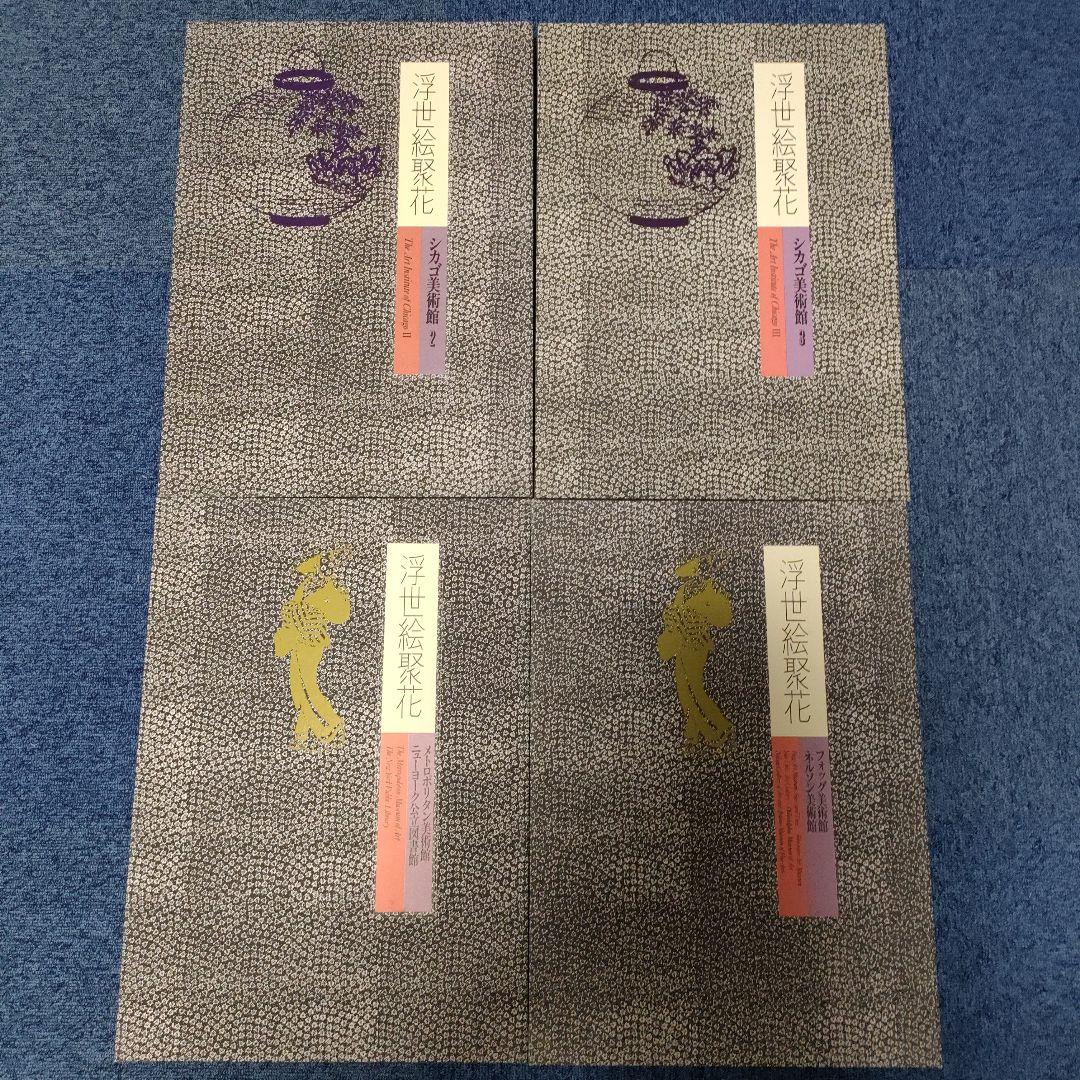 【良品】浮世絵聚花 全16巻+補巻2巻 全18冊セット　小学館