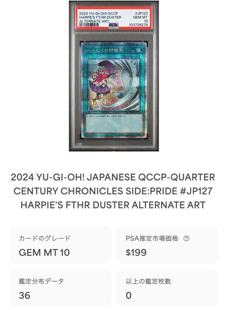 【 鑑定品 PSA10 】　極美品　ハーピィの羽根帚 25th クオシク 絵違い