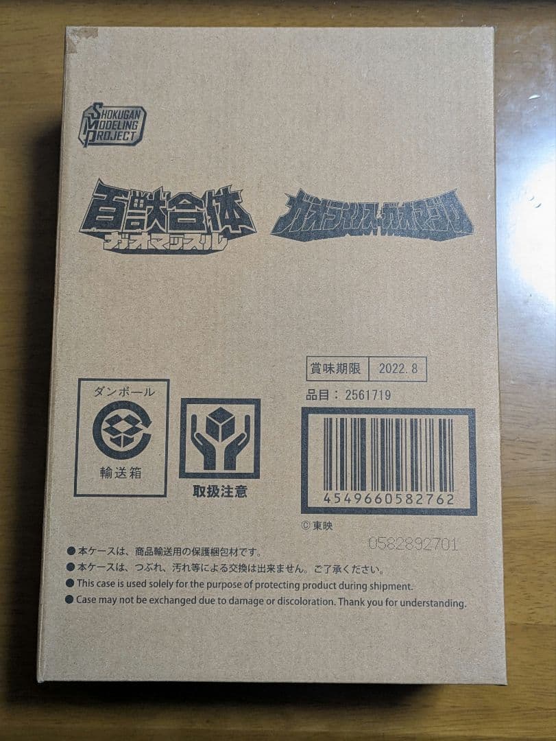 【未開封】SMPガオキング、ガオマッスル、ガオナイト 3点セット