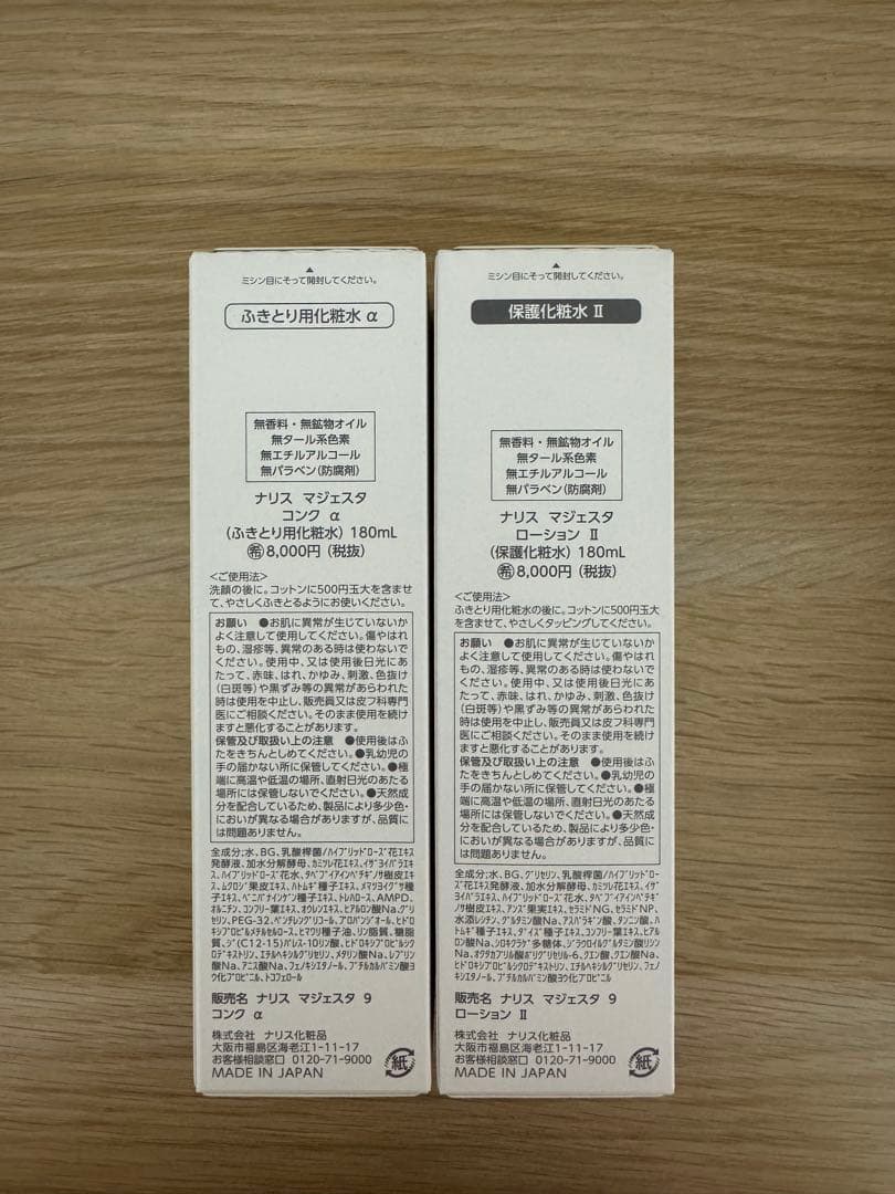 ⭐️新発売⭐️ナリス化粧品⭐️ナリス　マジェスタ　コンクα＋ローションII