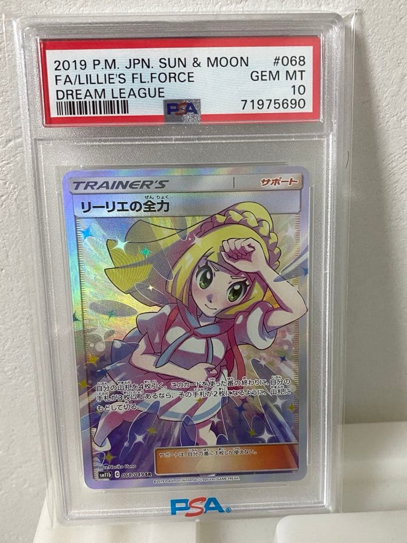 リーリエの全力 SR SM11b ドリームリーグ 068/049 PSA10