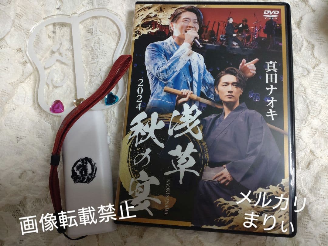 真田ナオキ 2024 秋の宴 DVD　ペンライト