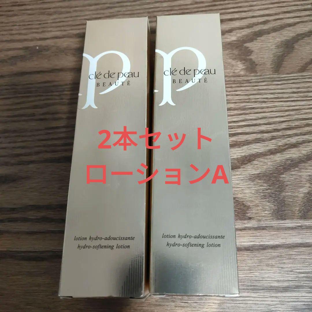 2本セット クレ・ド・ポー ボーテ　ローションイドロA 170mlセット