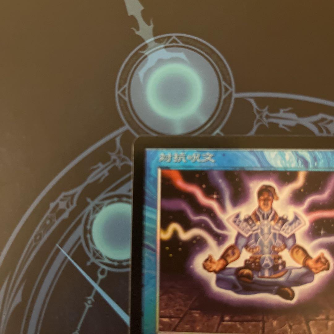 対抗呪文　foil 7版　7ED