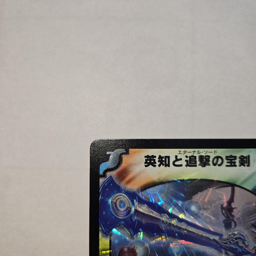 エターナルソード　初期　10