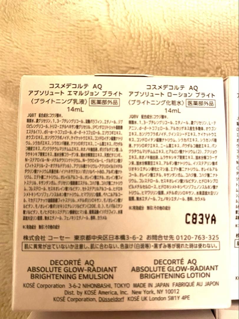 コスメデコルテ AQ 乳液 化粧水 クリーム ミニボトル 20点 おまとめセット