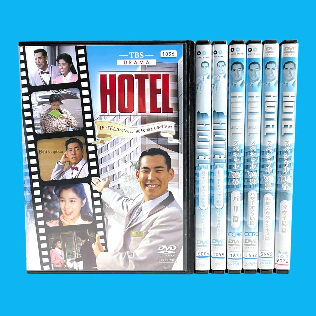 新品ケース DVD 「 HOTEL スペシャル 」 全7巻 高嶋政伸 松方弘樹
