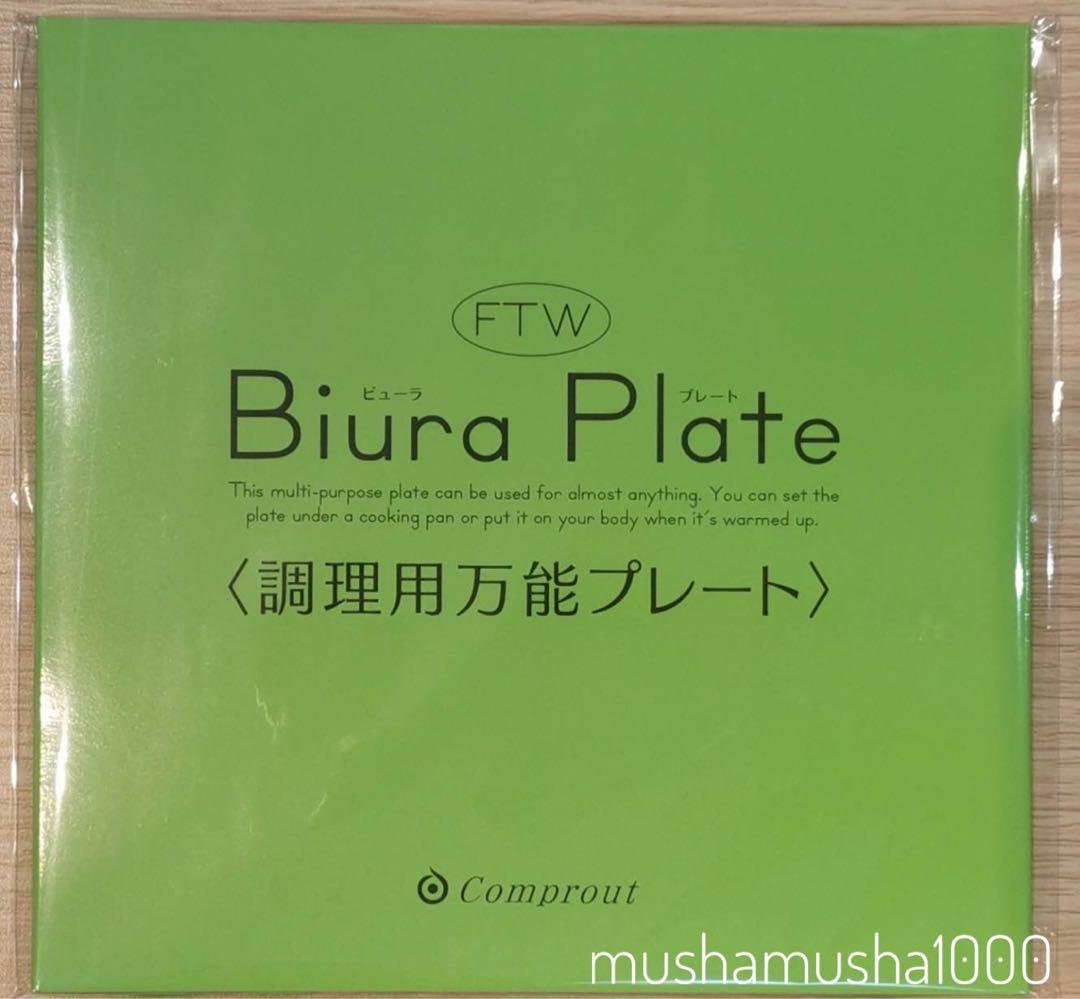 【KINSUKE】【新品未使用品】FTWビューラプレート2枚セット