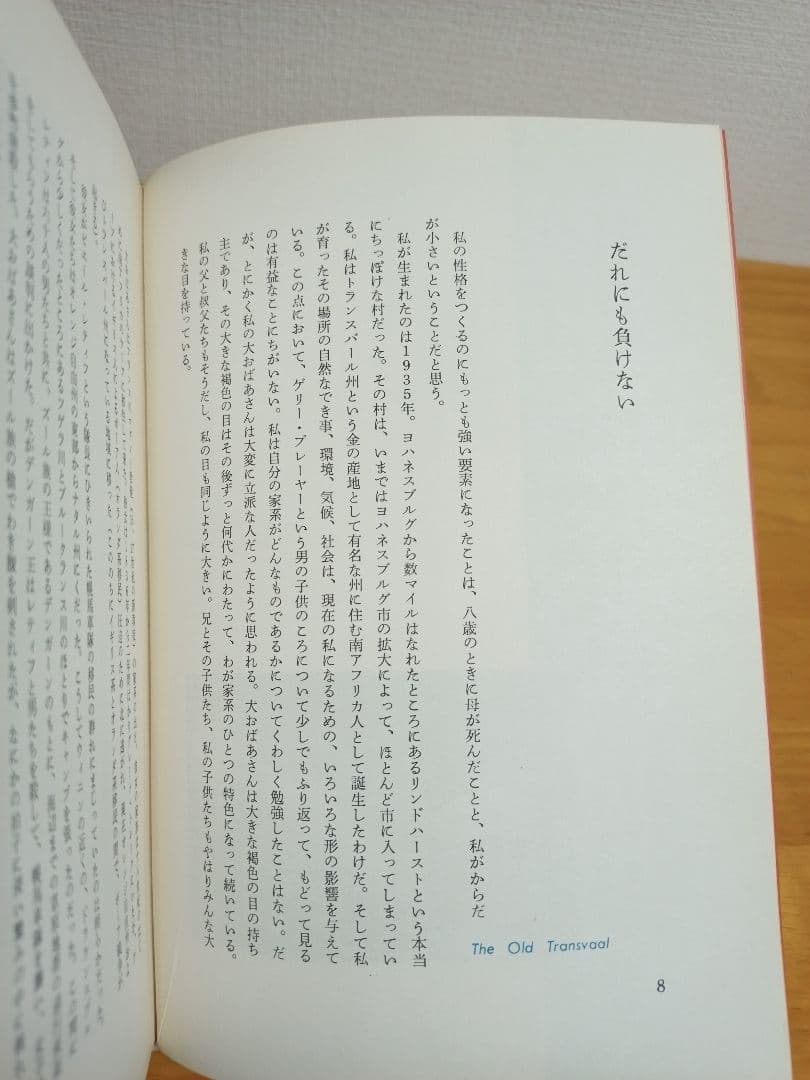 グランド・スラム・ゴルフ　ゲーリー・プレーヤー