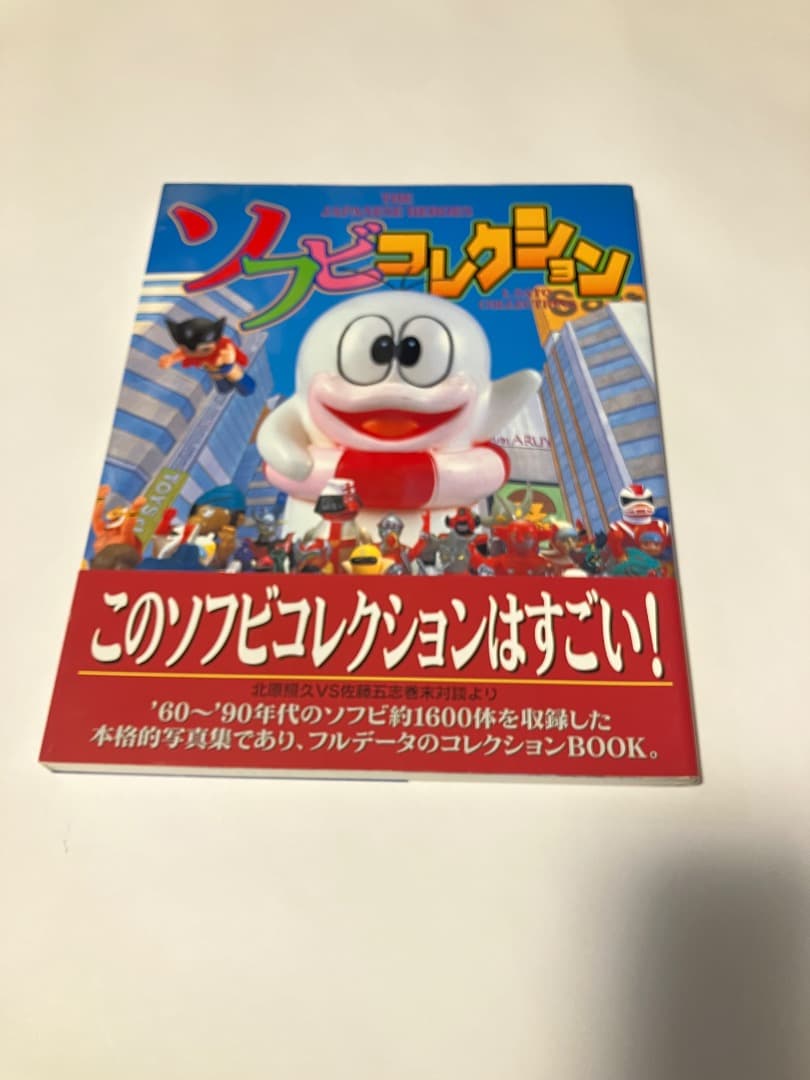 講談社 講談社コミックス ソフビコレクション (帯付)