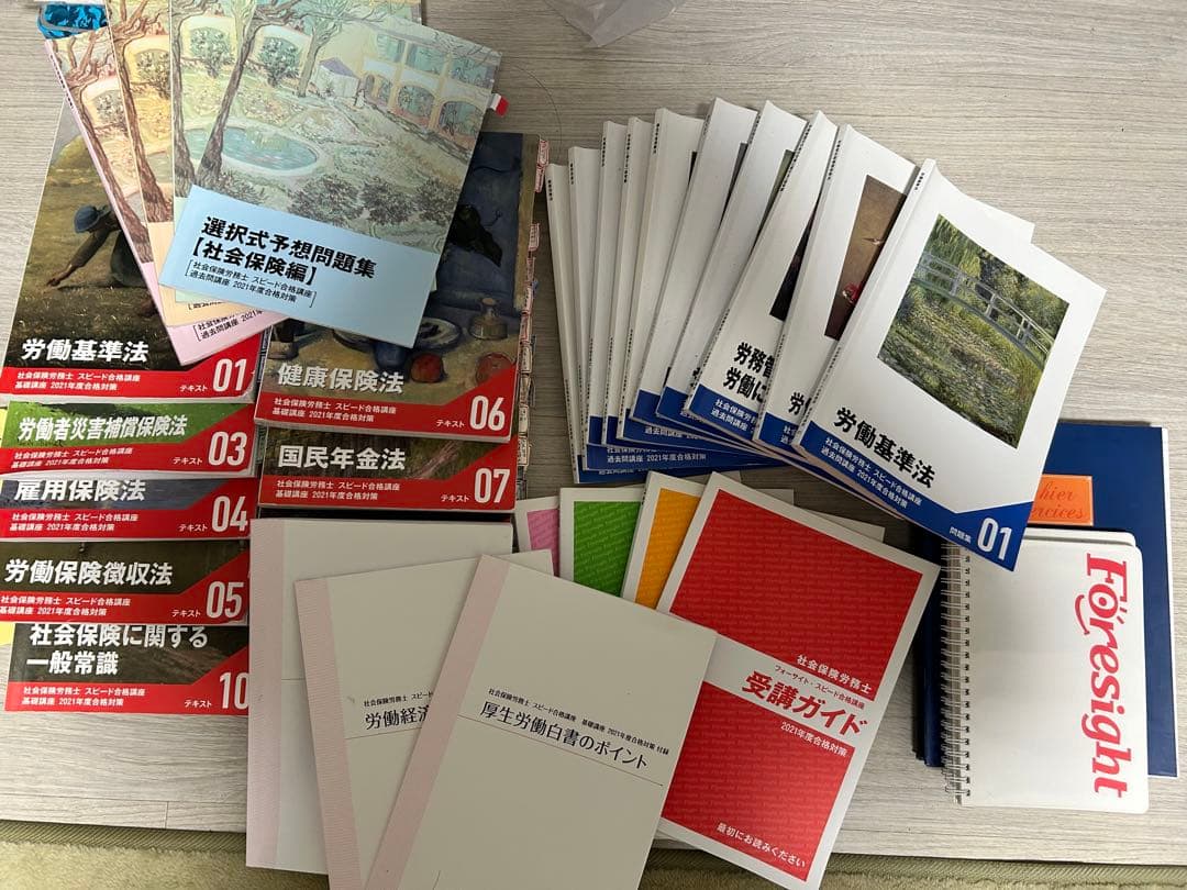 2021年度フォーサイト社労士試験講座　テキスト、問題集
