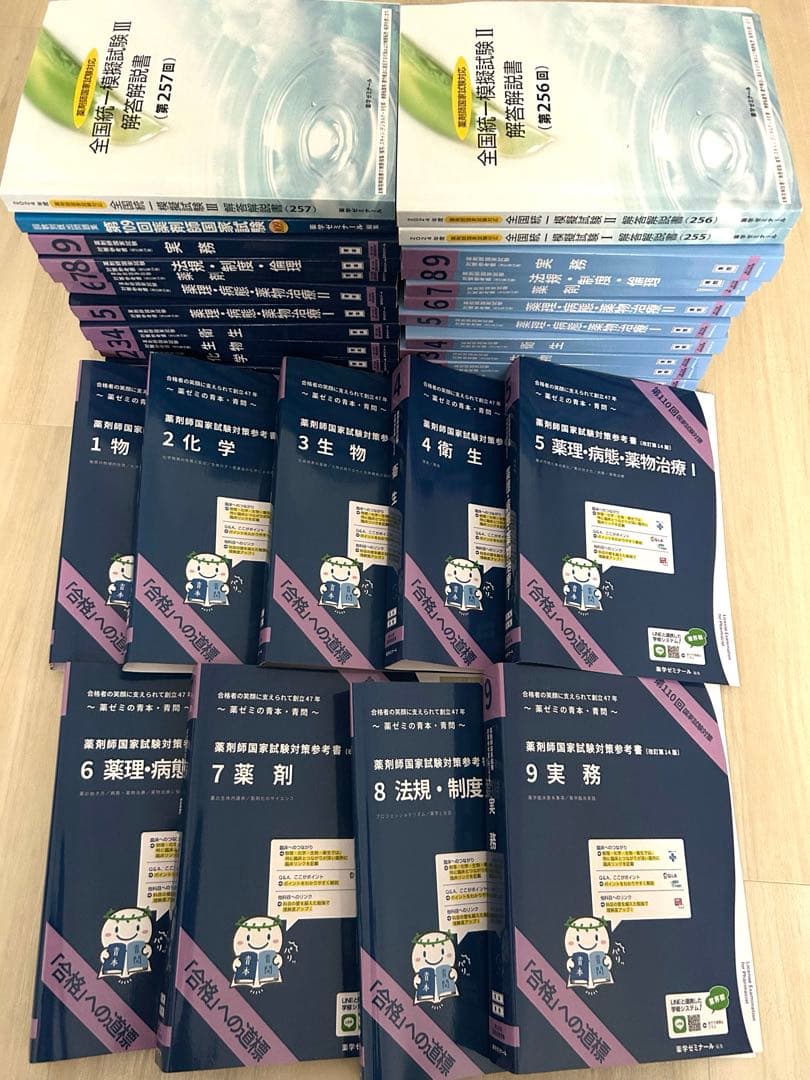 【薬ゼミ1年コース】第110回 青本 青問 薬剤師国家試験対策参考書 書き込み