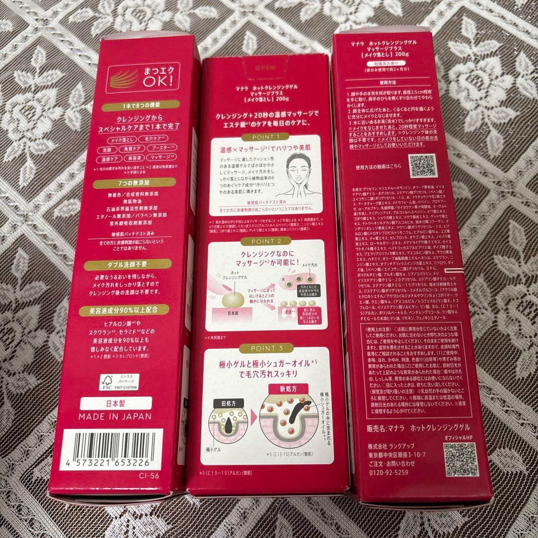 【専用品】マナラホットクレンジングゲルマッサージプラス3箱&使い切り4包
