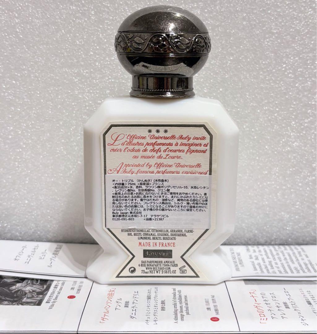 オフィシーヌ・ユニヴェルセル・ビュリー ルーブル美術館 かんぬき 水性香水 廃盤