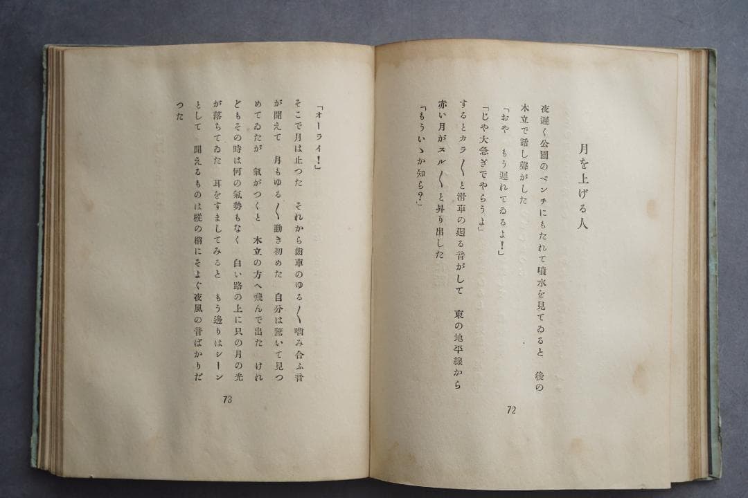 1923年・初版本 稲垣足穂 『一千一秒物語』大正12年・金星堂