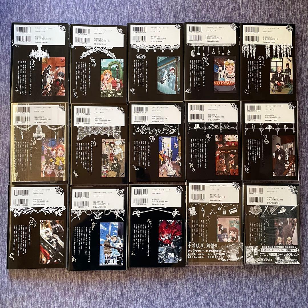 黒執事　31巻セット