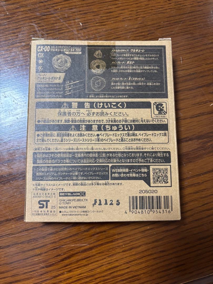 【新品未開封】ワルキューレボルトS4-70V【ベイブレードX】