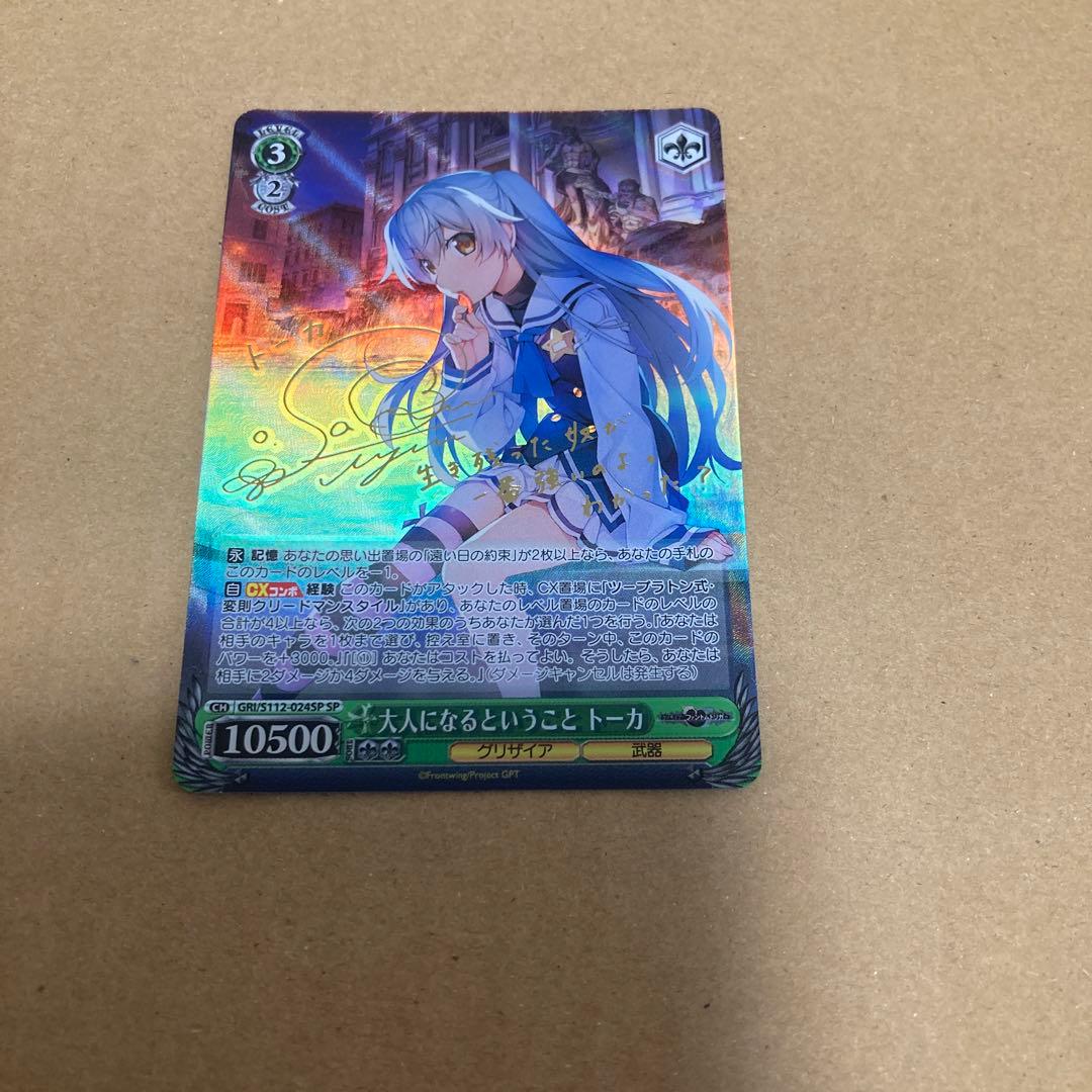 グリザイア　ファントムトリガー　トーカ　sp