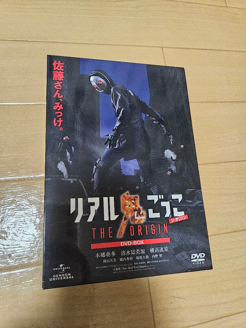 リアル鬼ごっこ THE ORIGIN DVD-BOX