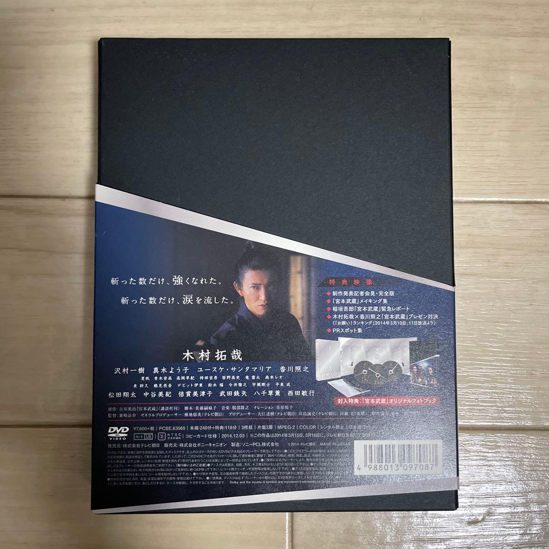 【美品】宮本武蔵 DVD-BOX〈3枚組〉
