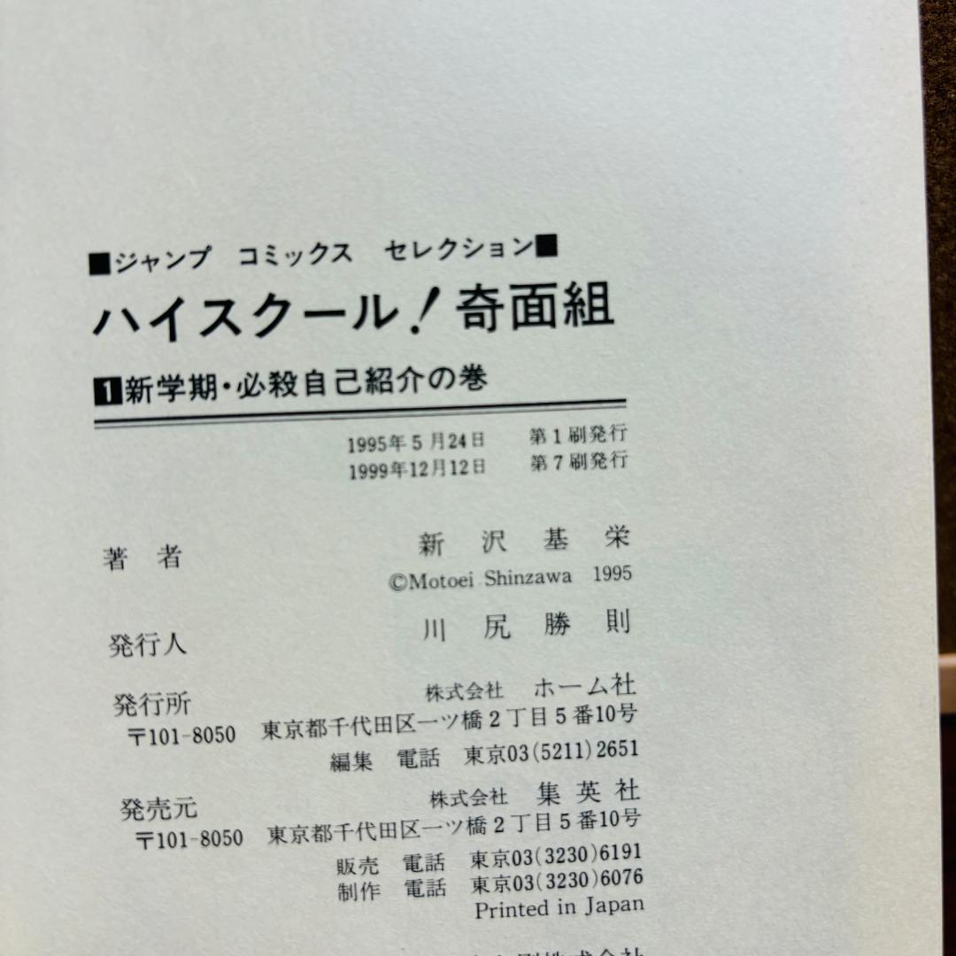 【ジャンプ コミックス セレクション】ハイスクール！奇面組 1巻~13巻 全巻