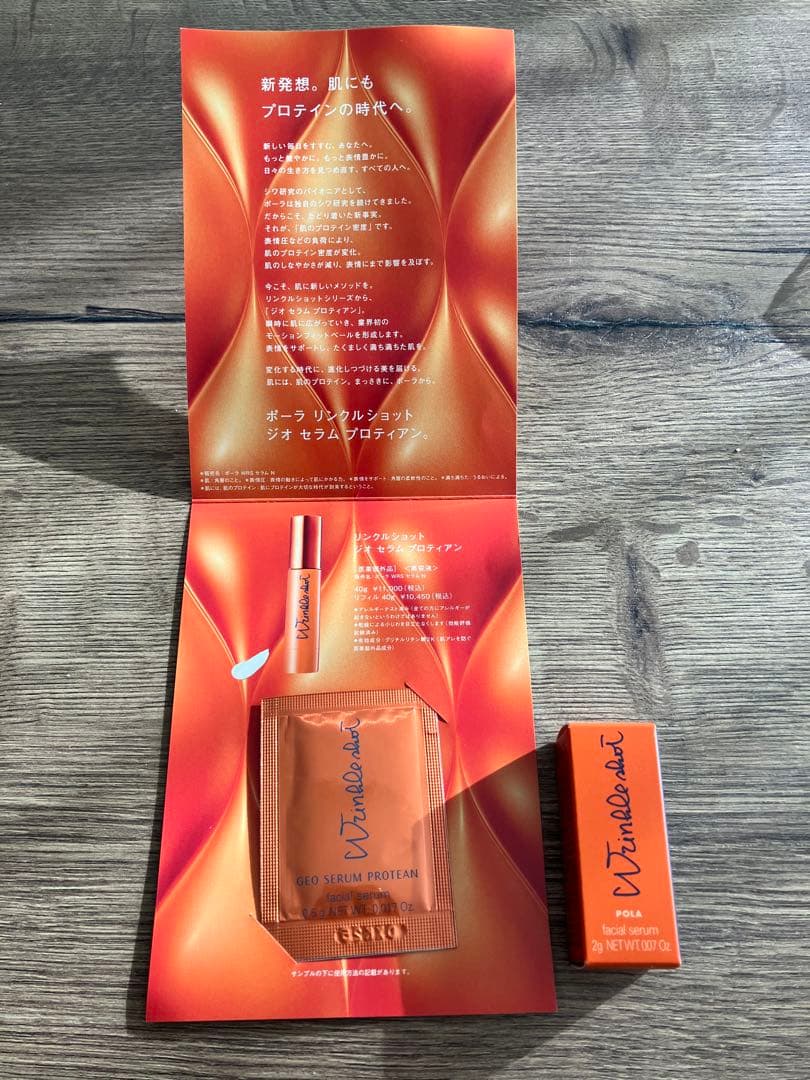 POLA リンクルショット(サンプル付き)