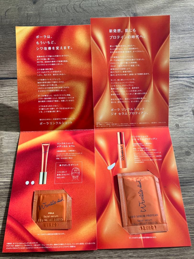 POLA リンクルショット(サンプル付き)