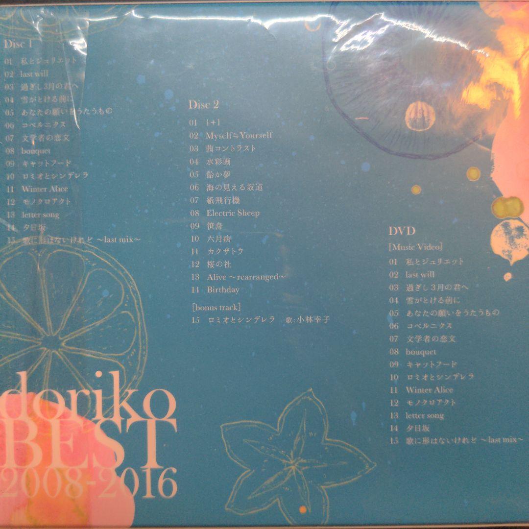 【初回限定盤】『doriko BEST 2008-2016』+缶バッジ