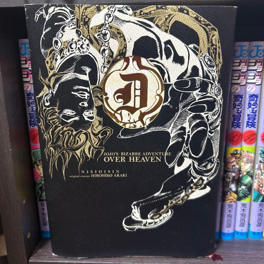ジョジョの奇妙な冒険1〜8部 全巻 9部4巻まで 関連作品 スピンオフセット