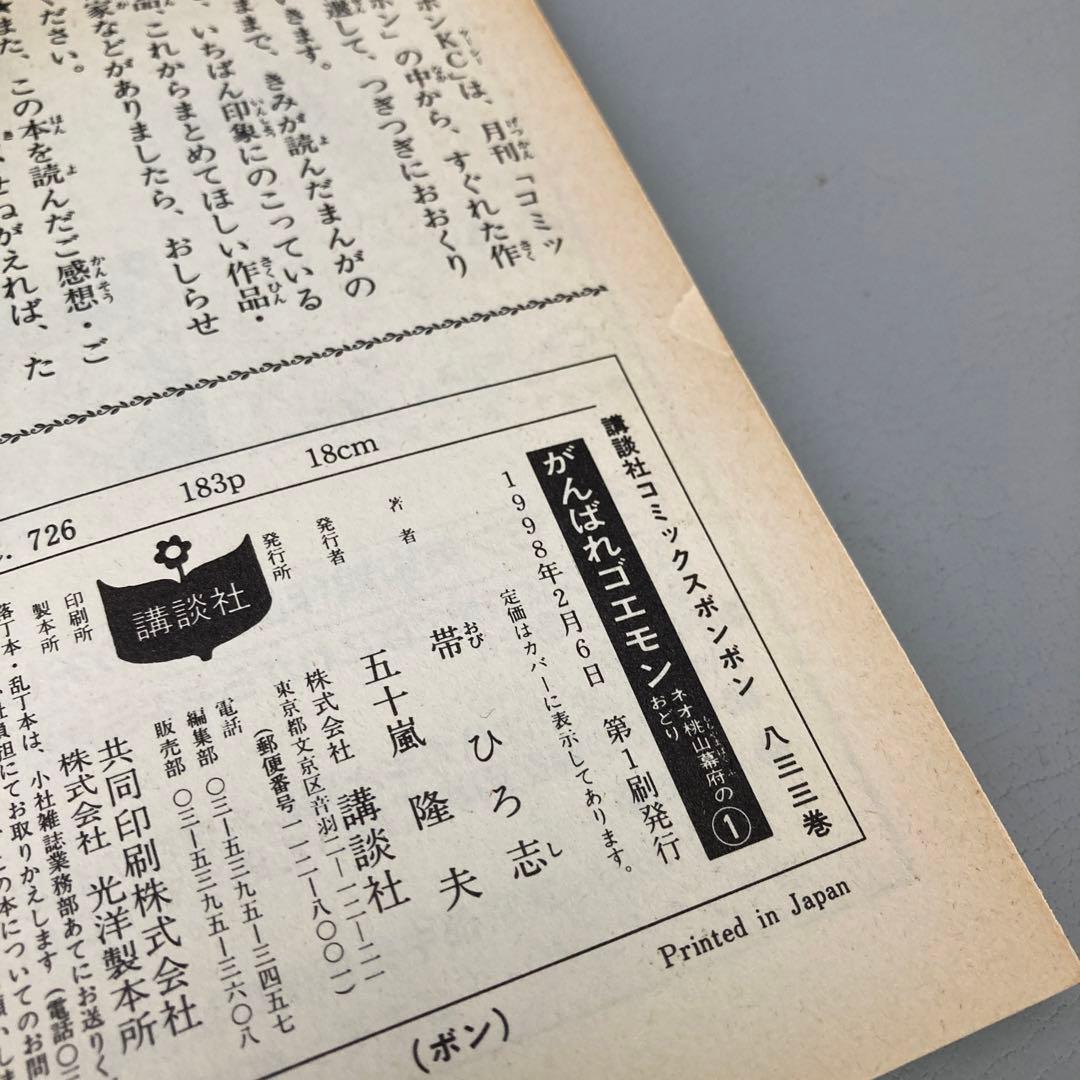 がんばれゴエモンネオ桃山幕府のおどり 全３巻