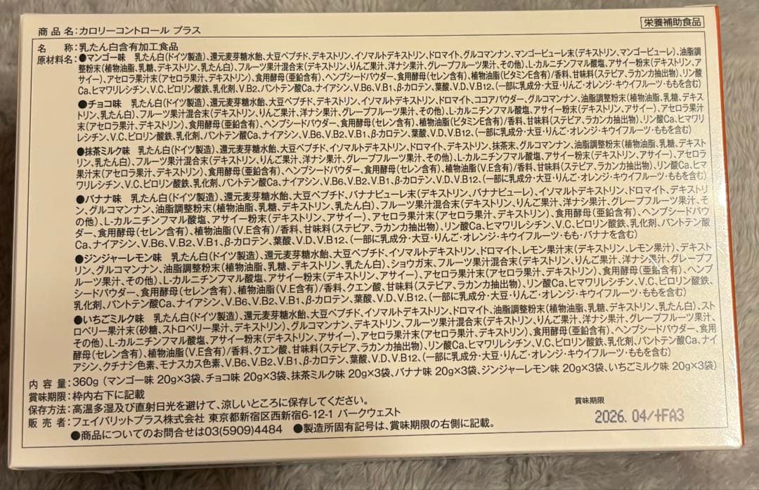 カロリーコントロールプラス