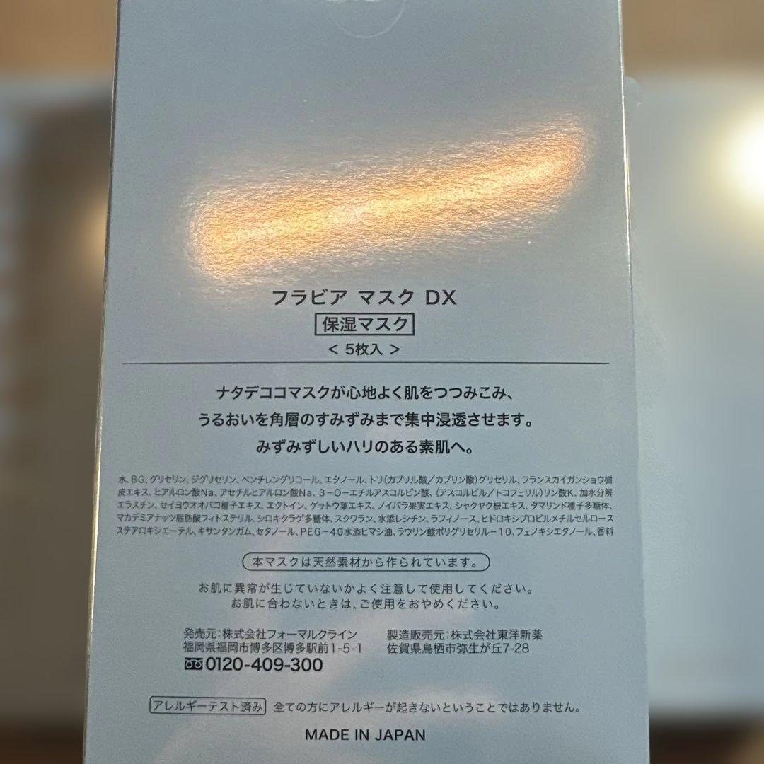新品未開封　Flavía Mask DX 5枚入り　3箱