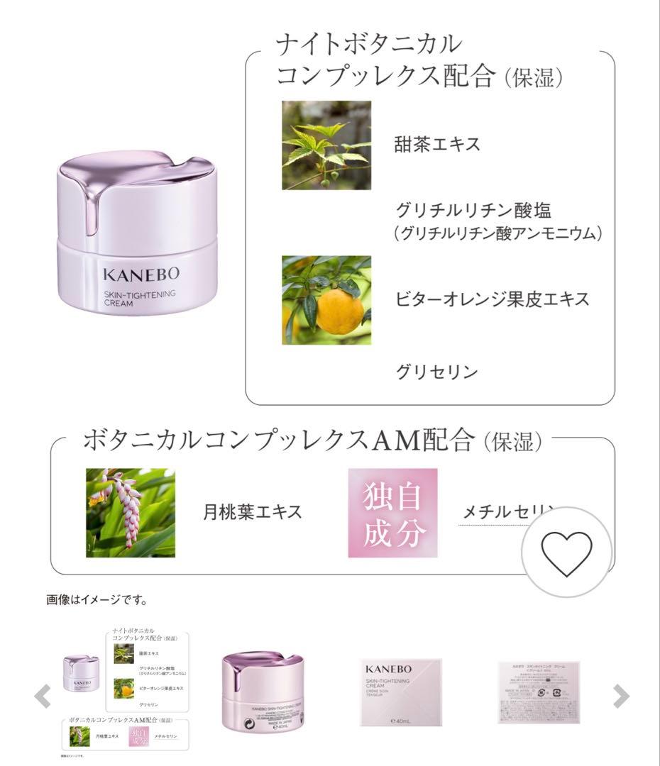 カネボウ　スキンタイトニング　クリーム