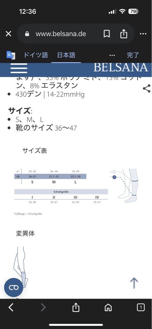 BELSANA medical cotton 着圧ソックス Mサイズ　紺色