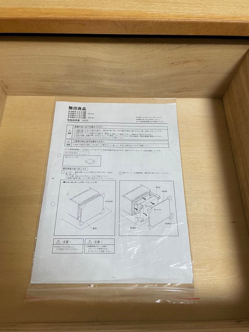 無印良品　三段チェスト　タモ材