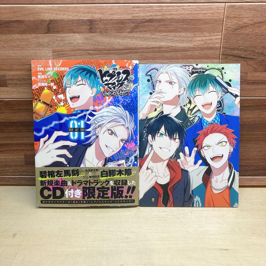 ヒプノシスマイク Dawn Of Divisions 1巻　限定版